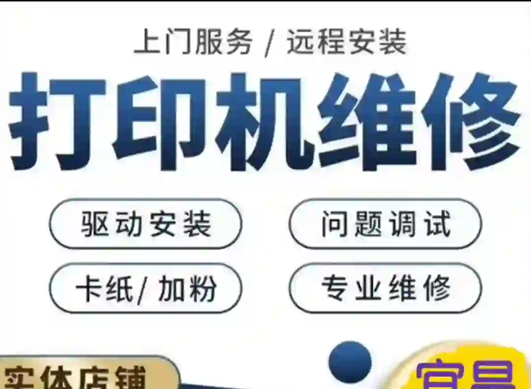 宜昌本地打印機(jī)復(fù)印機(jī)維修與打印服務(wù)指南 專(zhuān)業(yè)、高效、便捷的一站式解決方案
